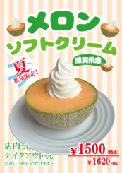 メロンソフトクリーム販売中！！