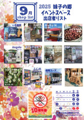 ９月の屋外出店のご案内