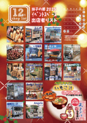 12月の屋外出店のご案内