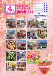 4月の屋外出店のご案内