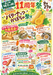 道の駅妹子の郷11周年祭★