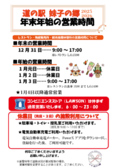 年末年始営業日のご案内