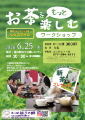 ６月 妹子の郷ワークショップ開催のお知らせ