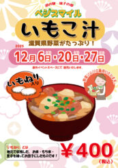 ベジスマイル販売企画のお知らせ