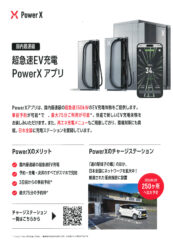 道の駅妹子の郷 EV充電器のご利用について