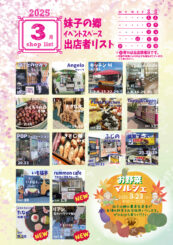 3月の屋外出店のご案内