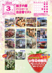 3月の屋外出店のご案内