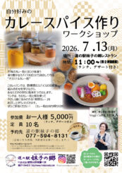 ７月 妹子の郷ワークショップ開催のお知らせ