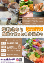 5月 妹子の郷ワークショップ開催のお知らせ