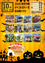 10月の屋外出店のご案内