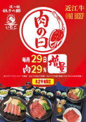 7月の肉の日！
