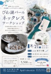 8月 妹子の郷ワークショップ開催のお知らせ