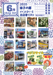 ６月の屋外出店のご案内