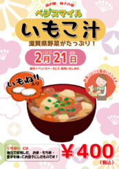 ベジスマイル販売企画のお知らせ