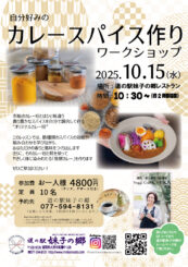 １０月のワークショップのお知らせ