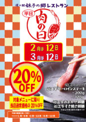 ２・３月の肉の日！