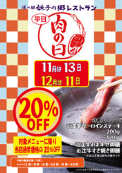 11月・12月肉の日!