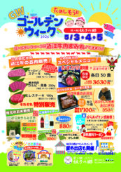 GWをたのしもう！2026