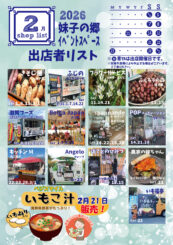 ２の屋外出店のご案内