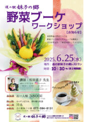 6月野菜ブーケのワークショップのお知らせ