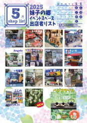 5月の屋外出店のご案内