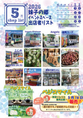 ５月の屋外出店のご案内